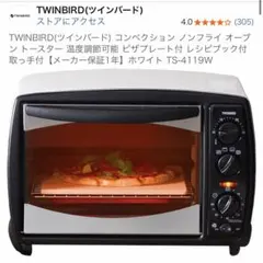 TWINBIRD コンベクションオーブントースター TS-4119Wのサムネイル