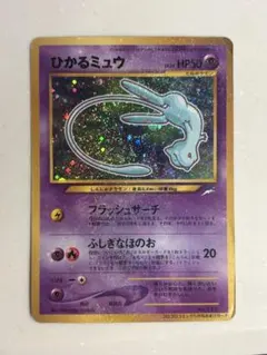 2026年最新】ひかるミュウ 旧裏 美品の人気アイテム - メルカリ