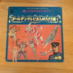 2026年最新】ゴールデンテレビまんが大行進の人気アイテム - メルカリ