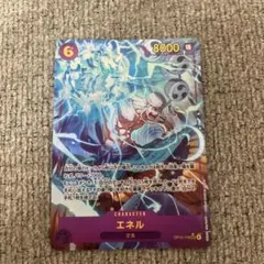 ワンピースカードゲーム エネル リーダーパラレル OP15-058 神の島の