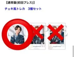 King & Prince STARRING 会場限定 特典 チェキ風トレカ