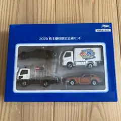 2025 株主優待限定企画セット ミニカー