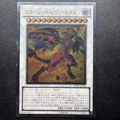 スカーレッド・ノヴァ・ドラゴン STBL-JP042 レリーフ アルティメット