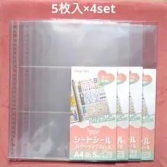シートシールコレクション リフィル A4 5枚入り 4点セット