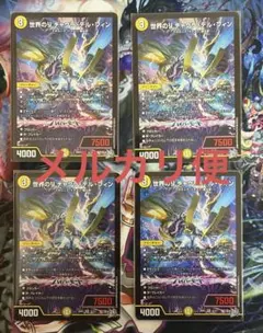 世界のyチャクラデルフィン 3枚 デュエマ - メルカリ