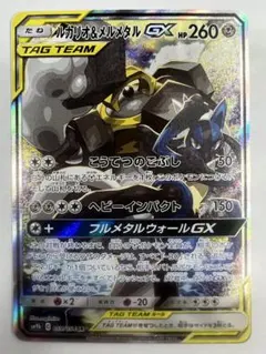 ルカリオ＆メルメタルGX SR sa SM9b フルメタルウォール - メルカリ