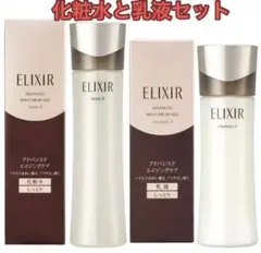 ELIXIR 化粧水・乳液セット