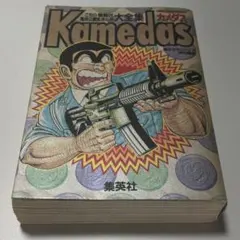 2025年最新】カメダス こち亀の人気アイテム - メルカリ
