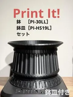 3Dプリンター鉢 PI-11LL黒 鉢皿付きセット - メルカリ