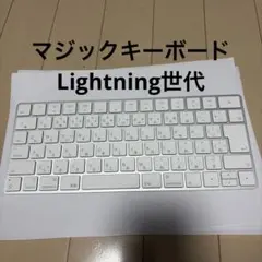 Apple MagicKeyboard JIS配列 Lightning