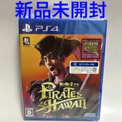 PS4 龍が如く8外伝 Pirates in Hawaii 新品未開封