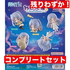 葬送のフリーレン ねむらせ隊 コンプリートセット 全5種