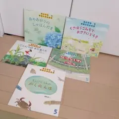 ちいさなかがくのとも絵本5冊セット