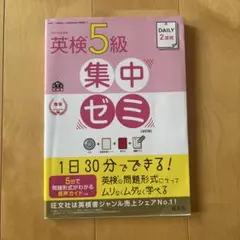 英検5級 集中ゼミ