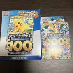 スタートデッキ100 コロちゃおVer.／マクドナルドプロモカードパック