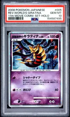 2026年最新】ギラティナ プロモ psa10の人気アイテム - メルカリ
