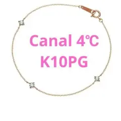 美品！【Canal 4℃】K10PG ブレスレット CZ - メルカリ