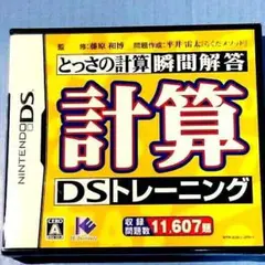 ●新品●DS 計算DSトレーニング★