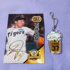 石井大智　タイガース　甲子園歴史館 優勝記念カード　オマケ付き