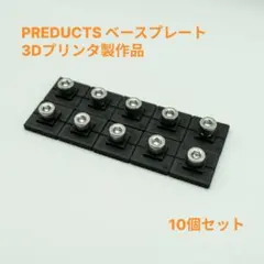 PREDUCTS ペーススライダー 10個セット 3Dプリンター製
