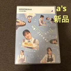 『新品』乃木坂工事中 乃木坂料理中 Blu-ray 乃木坂46