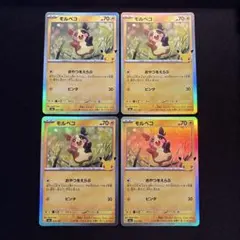 ポケモンカード モルペコ 30th キラ 4枚セット