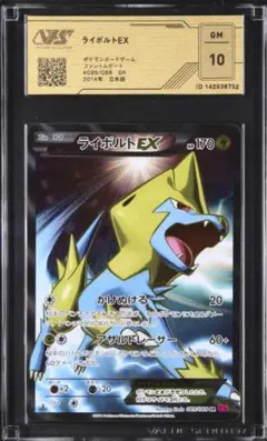 コバルオン WAK ミラー PSA10 ポケモンカード 世界で69枚 - メルカリ
