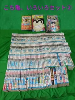 こち亀 こちら葛飾区亀有公園前派出所 & 秋本治作品 計193冊セット②