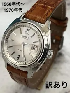 ★訳あり★1960年代。SEIKO (Chorus)手巻き稼働。日付窓赤色の数字