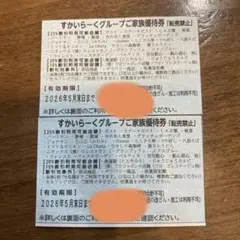すかいらーく 25％割引券 匿名配送 2枚のサムネイル