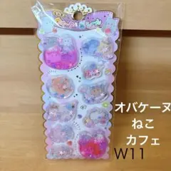 ウォーターシール　W11 オバケーヌ　カフェウォーターインシール　立体シール