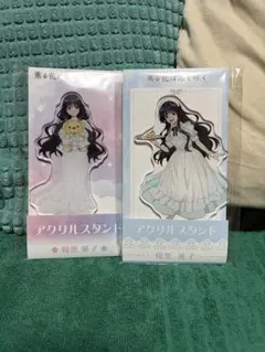 2025年最新】薫る花は凛と咲く アクスタの人気アイテム - メルカリ