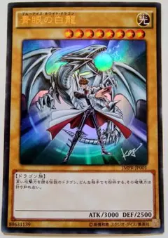 遊戯王 青眼の白龍JMPR-JP001 サイン入り トークン (レア) 遊戯王 青眼の白龍JMPR-JP001 サイン入り トークン (レア) - メルカリ