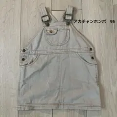 アカチャンホンポ　ジャンパースカート　　ベージュ　95のサムネイル