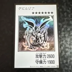 遊戯王 デビルゾア マンガスタイル