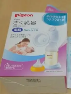 ピジョン　さく乳器母乳アシスト　電動ハンディフィット