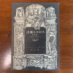 異色作家短篇集1　ダール　ロアルド・ダール　開高健訳　早川書房　第一回配本 キス・キス ロアルド・ダール 開高健訳 異色作家短編集集 1 - メルカリ