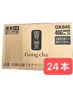 y*u様 ［最終値下げ］ゴンチャ 黒糖烏龍ミルクティー　セブンイレブン限定 24