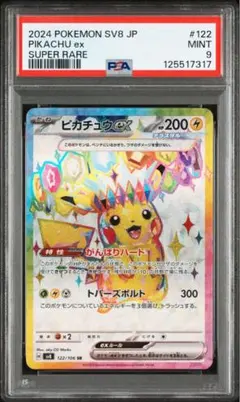 psa10 ポケモンカードゲーム