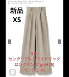 センタープレスワイドタックロングパンツ[gm615] ベージュ XS