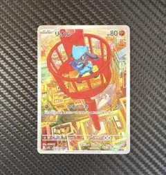 リオル ポケモンカードゲーム