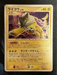 ポケモンカード ライコウLV.42 (★DP3 DPBP#293)