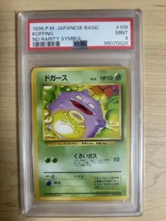 ドガース 旧裏 マークなし PSA9 ドガース 旧裏 初版 PSA9 マークなし