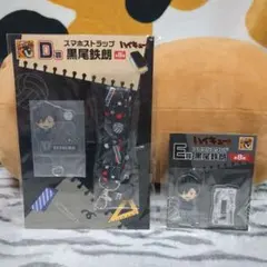ハイキュー　グッスマくじ　黒尾鉄朗　D賞　E賞　2個セット