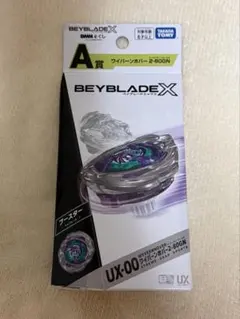 ベイブレードX ワイバーンホバー2-80GN メタルコート:バイオレット