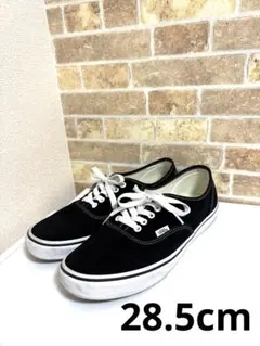 美品Vans ブラック スエード オーセンテック　28.5cm