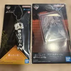 ホロライブ 一番くじ獅白ぼたん アクリルチャーム＆ラバーチャーム