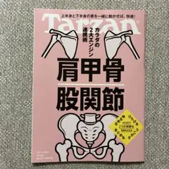tarzan 雑誌