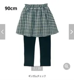 【新品起毛裏シャギースカッツ90cm】9/30まで50円値引きギンガムチェック