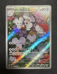 イッカネズミ AR ポケモンカードゲーム